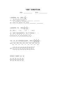 北师大版数学二年级下册《“重复”的奥妙》课后习题2