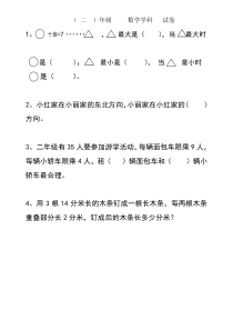北师大版数学二年级下册《1千米有多长》课后习题1