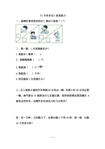 北师大版数学二年级下册《1分有多长》课后习题3