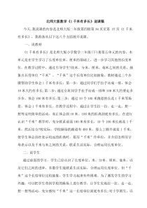 北师大版数学二年级下册《1千米有多长》说课稿2