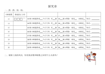 北师大版数学二年级下册《搭一搭（一）》学习单1
