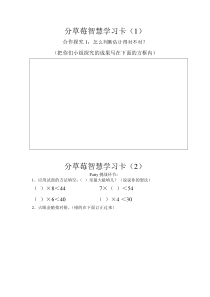 北师大版数学二年级下册《分草莓》学习单1