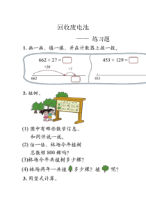 北师大版数学二年级下册《回收废电池》课后习题1