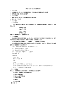 《用二元一次方程组解决配套问题》教学设计1-七年级下册数学华师大版