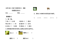 北师大版数学二年级下册《铅笔有多长》课后习题1