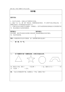 北师大版数学二年级下册《认识角》导学案2