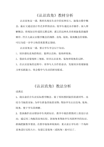 北师大版数学二年级下册《认识直角》教学素材2