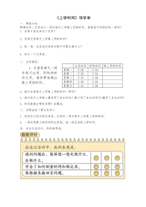 北师大版数学二年级下册《上学时间》导学案3