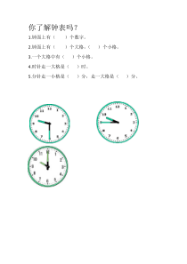 北师大版数学二年级下册《上学时间》课后习题1