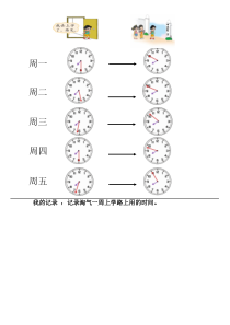 北师大版数学二年级下册《上学时间》教学素材2