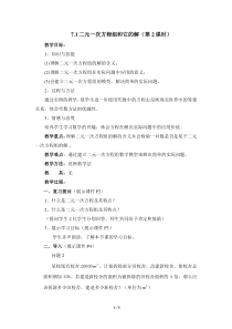 《7.1 二元一次方程组和它的解》教学设计2-七年级下册数学华师大版