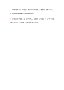 北师大版数学二年级下册《淘气的作息时间》课后习题1