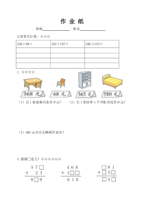 北师大版数学二年级下册《十年的变化》课后习题1