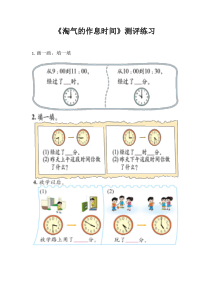 北师大版数学二年级下册《淘气的作息时间》课后习题2
