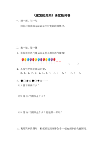 北师大版数学二年级下册《“重复”的奥妙》课后习题1