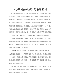北师大版数学二年级下册《小蝌蚪的成长》教学素材2