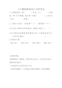 北师大版数学二年级下册《小蝌蚪的成长》课后习题1