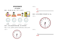 北师大版数学二年级下册《淘气的作息时间》学习单4