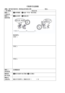 北师大版数学二年级下册《淘气的作息时间》学习单3