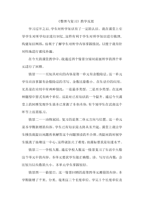 北师大版数学二年级下册《整理与复习》教学反思2
