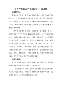 北师大版数学二年级下册《长方形与正方形》说课稿2