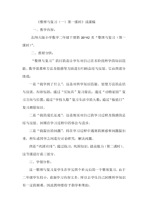 北师大版数学二年级下册《整理与复习》说课稿1