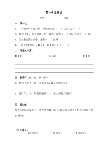 北师大版数学二年级下册《总复习》课后习题1