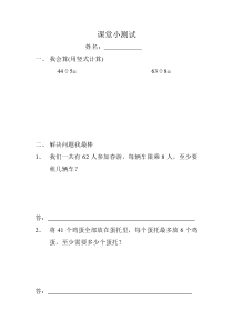 北师大版数学二年级下册《租船》课后习题3