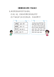 北师大版数学二年级下册《最喜欢的水果》课后习题2
