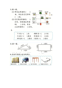 北师大版数学二年级下册《总复习》课后习题2