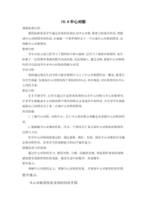 《10.4 中心对称》教学设计1-七年级下册数学华师大版