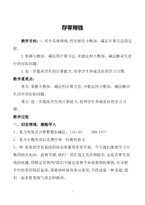 北师大版数学三年级上册《存零用钱》教学设计3