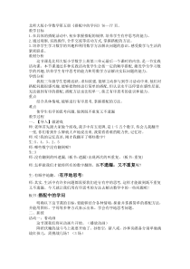 北师大版数学三年级上册《搭配中的学问》教学设计2