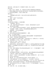 北师大版数学三年级上册《过河》教学设计1