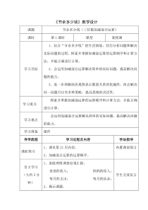 北师大版数学三年级上册《节余多少钱》教学设计1