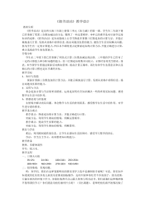 北师大版数学三年级上册《捐书活动》教学设计1
