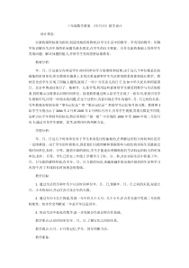 北师大版数学三年级上册《看日历》教学设计1