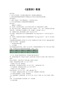 北师大版数学三年级上册《里程表（二）》教学设计1