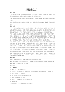 北师大版数学三年级上册《里程表（二）》教学设计2