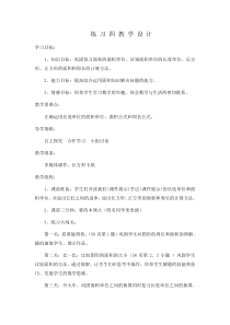 北师大版数学三年级上册《练习四》教学设计1