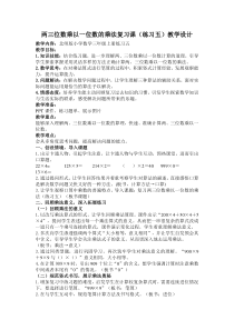 北师大版数学三年级上册《练习五》教学设计2