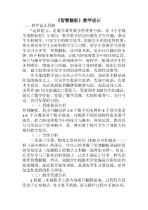 北师大版数学三年级上册《练习一》教学设计5