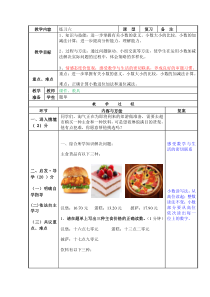 北师大版数学三年级上册《练习六》教学设计1