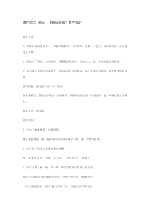 北师大版数学三年级上册《蚂蚁做操》教学设计1