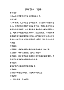 北师大版数学三年级上册《买矿泉水》教学设计2