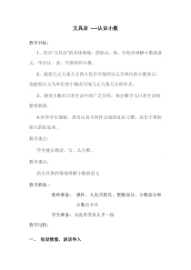 北师大版数学三年级上册《买文具》教学设计1
