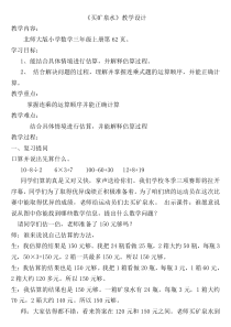 北师大版数学三年级上册《买矿泉水》教学设计1