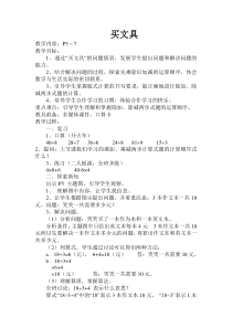 北师大版数学三年级上册《买文具》教学设计4