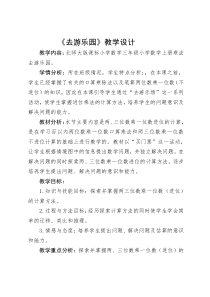 北师大版数学三年级上册《去游乐园》教学设计4