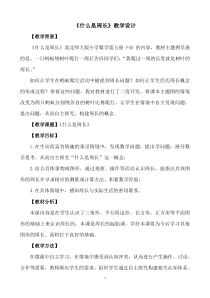 北师大版数学三年级上册《什么是周长》教学设计2